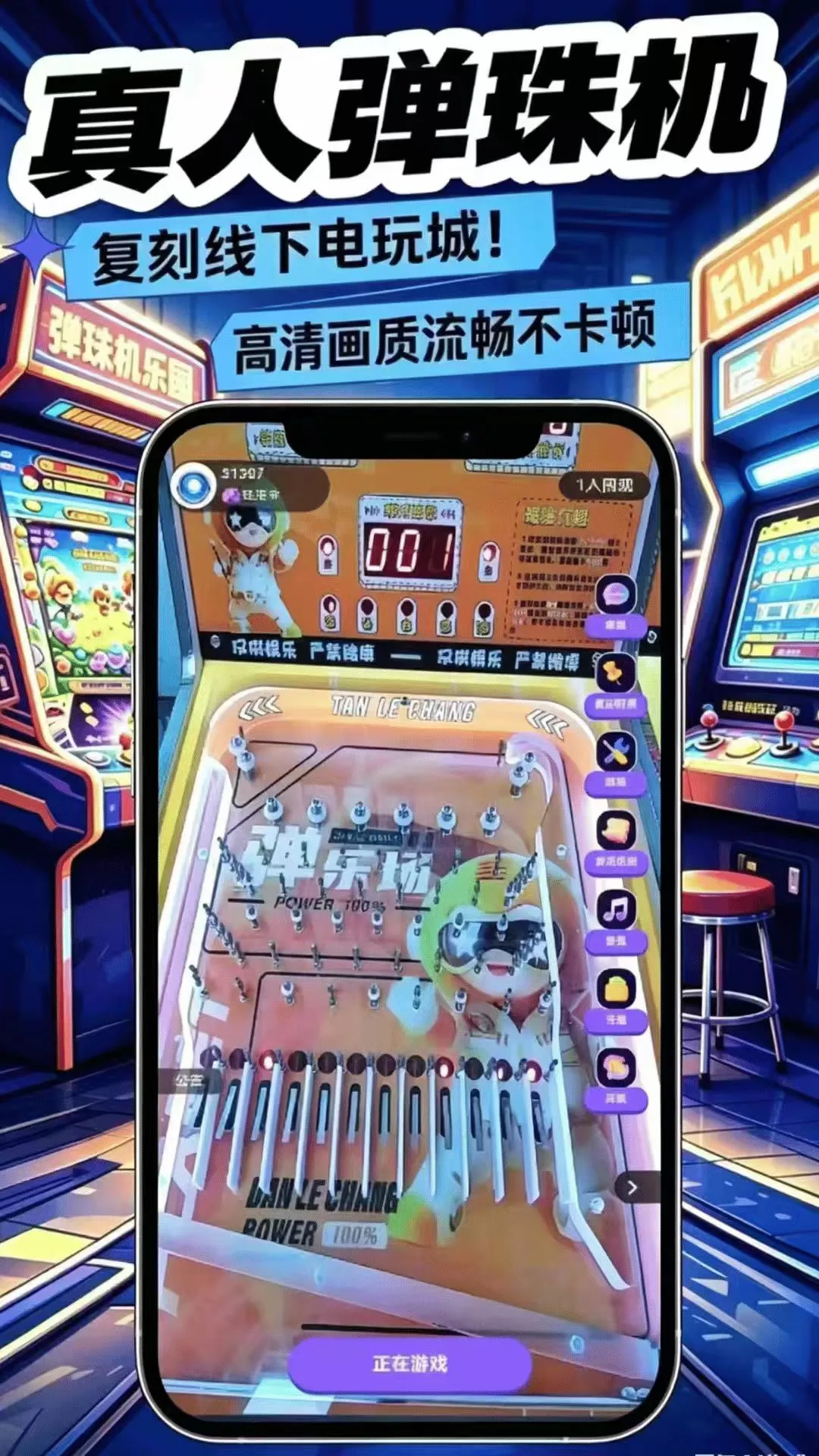 弹珠机 弹珠机