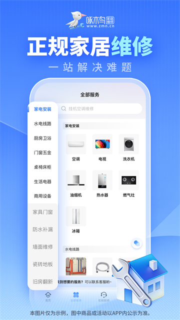 啄木鸟家庭维修 啄木鸟家庭维修
