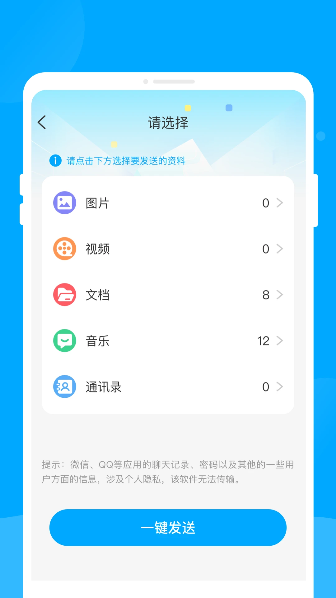 新旧手机互传助手 新旧手机互传助手