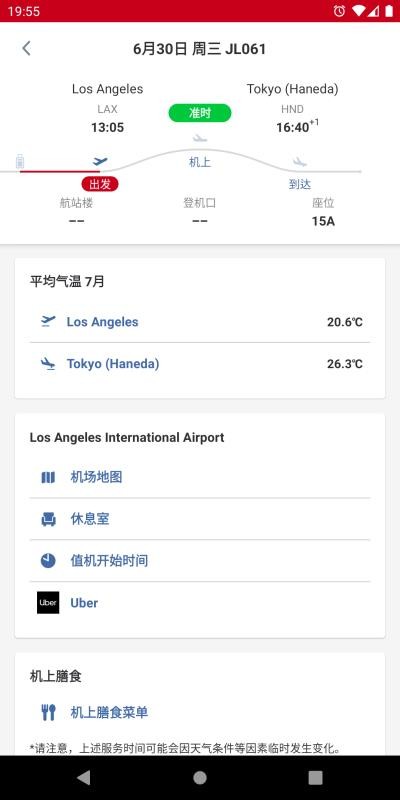 日本航空官方中文版
