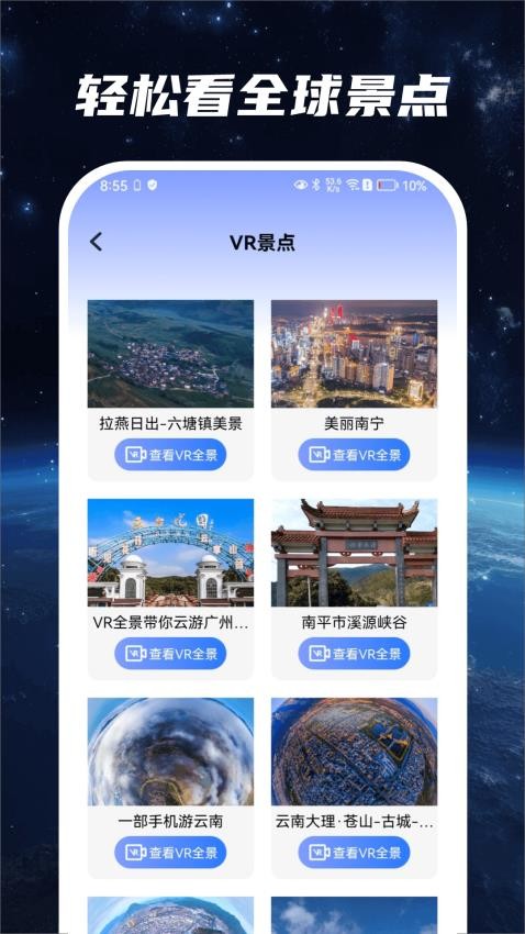 星云实景地图 星云实景地图