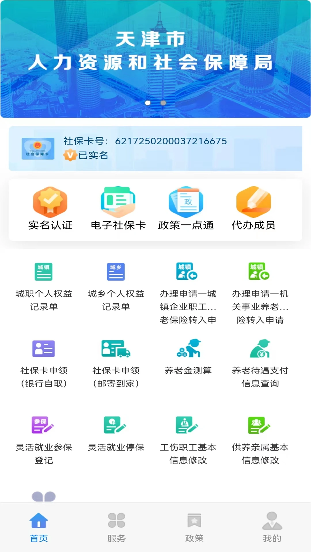 天津人力社保 天津人力社保