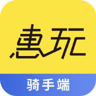 惠玩校园骑手端