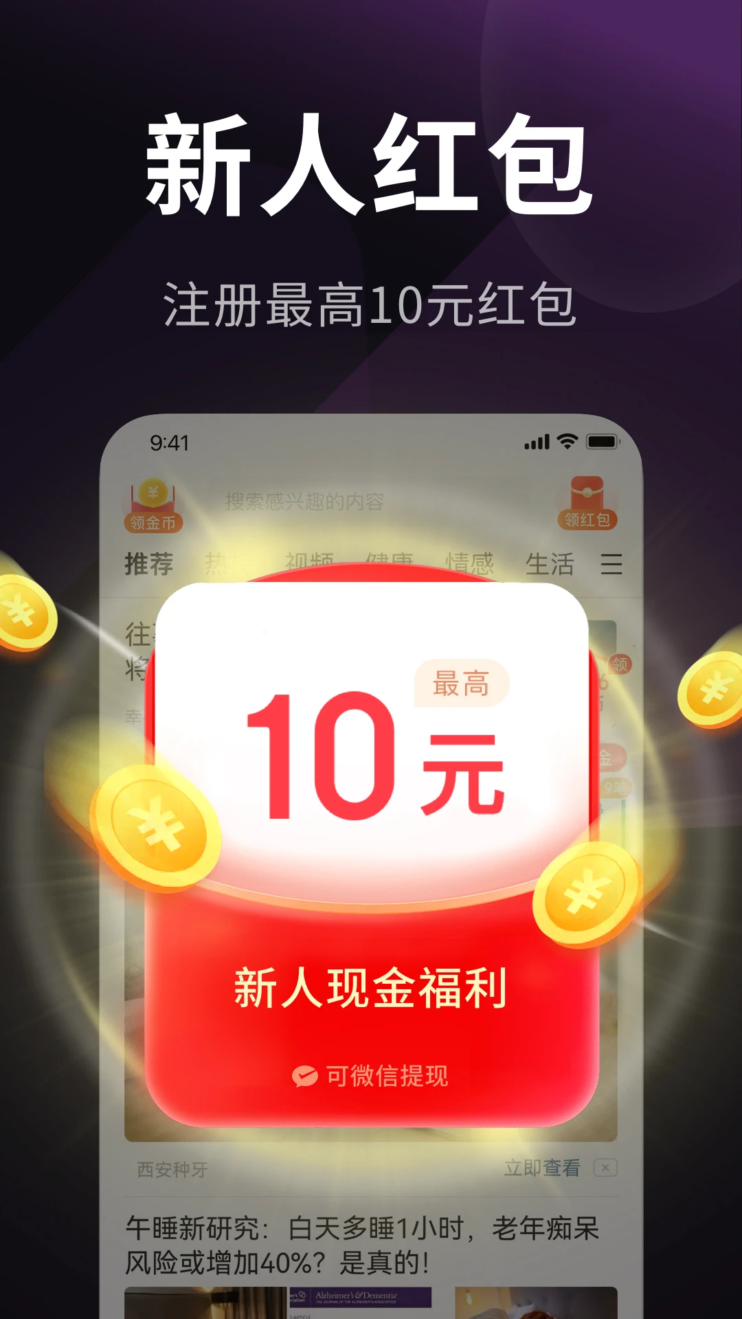 乐活极速版