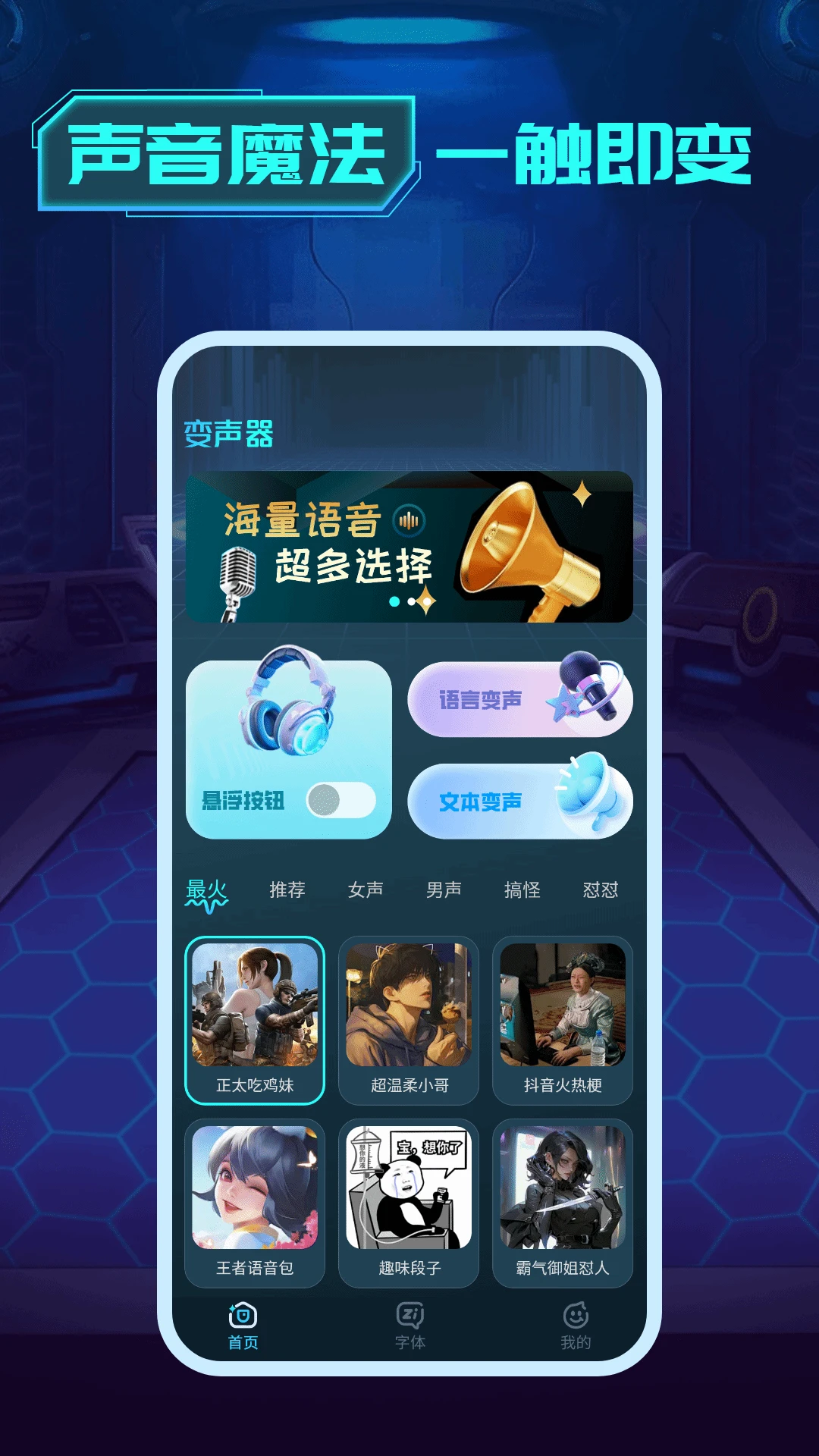 变声器变声工坊