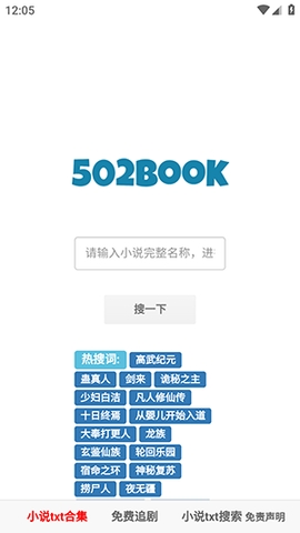 502book搜索神器APP 502book搜索神器APP