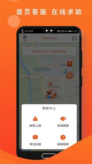 租八戒电动车(电动车租赁平台) v4.3.8 安卓版 租八戒电动车(电动车租赁平台) v4.3.8 安卓版