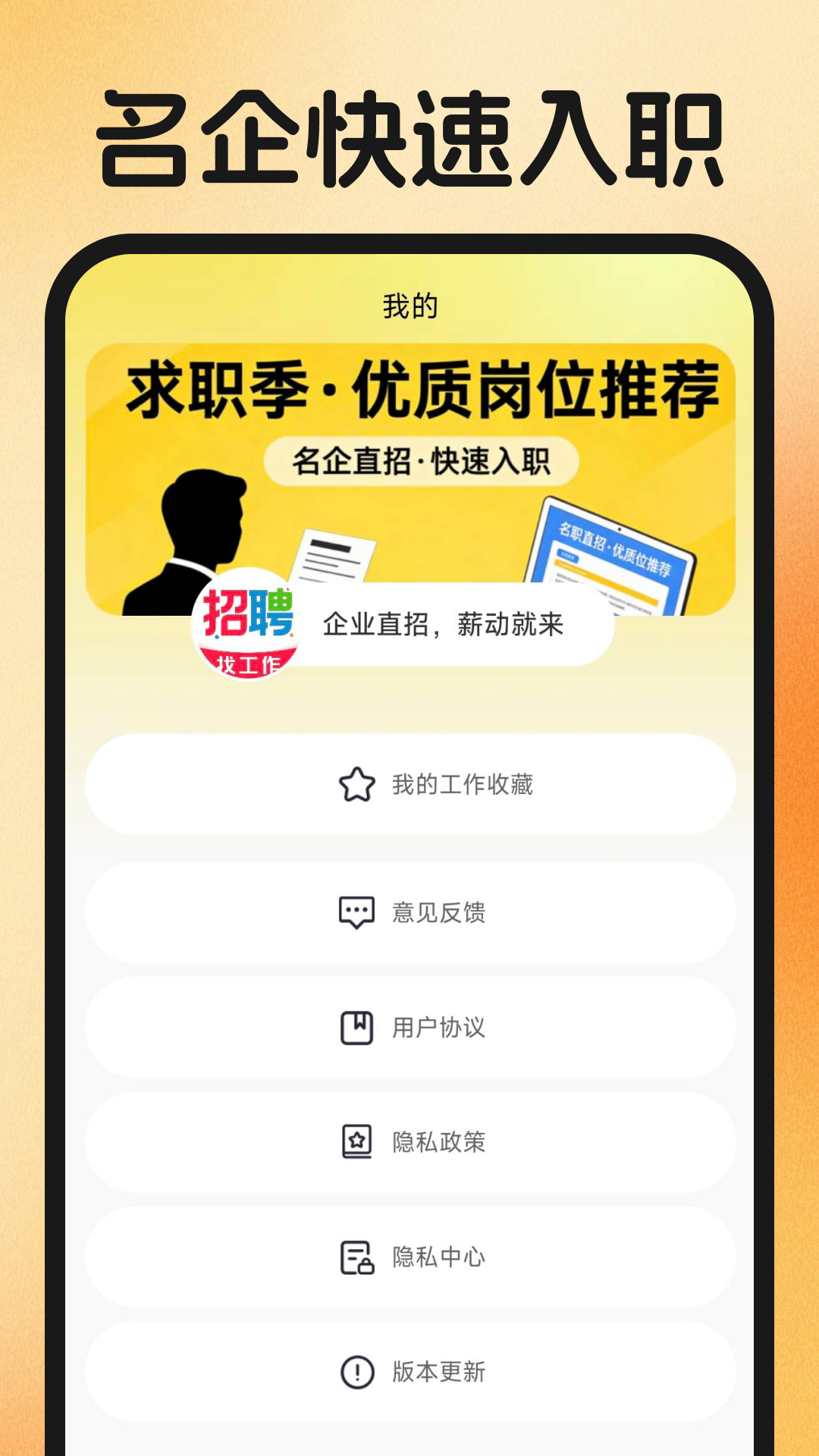 同城附近找工作