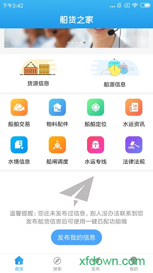 船货之家 船货之家
