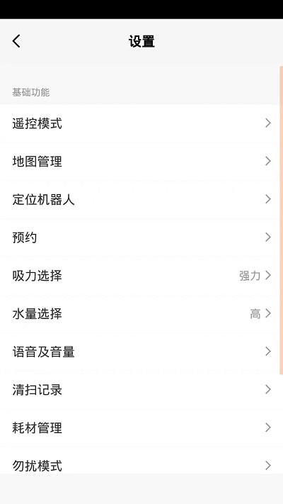 品佳智能扫地机app