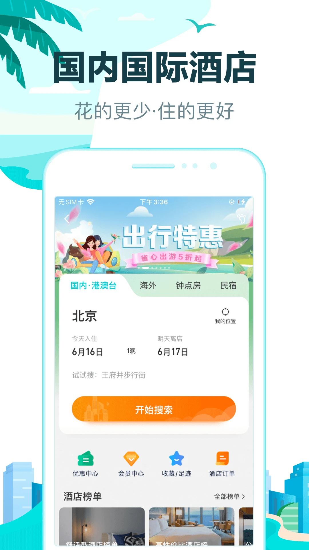 去哪儿旅行 去哪儿旅行