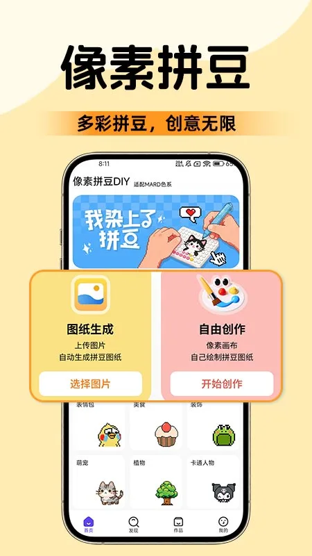 像素拼豆DIY