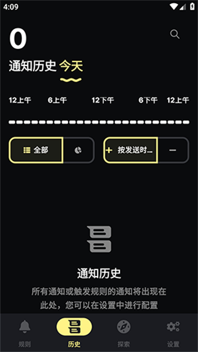 Buzzkill通知管理