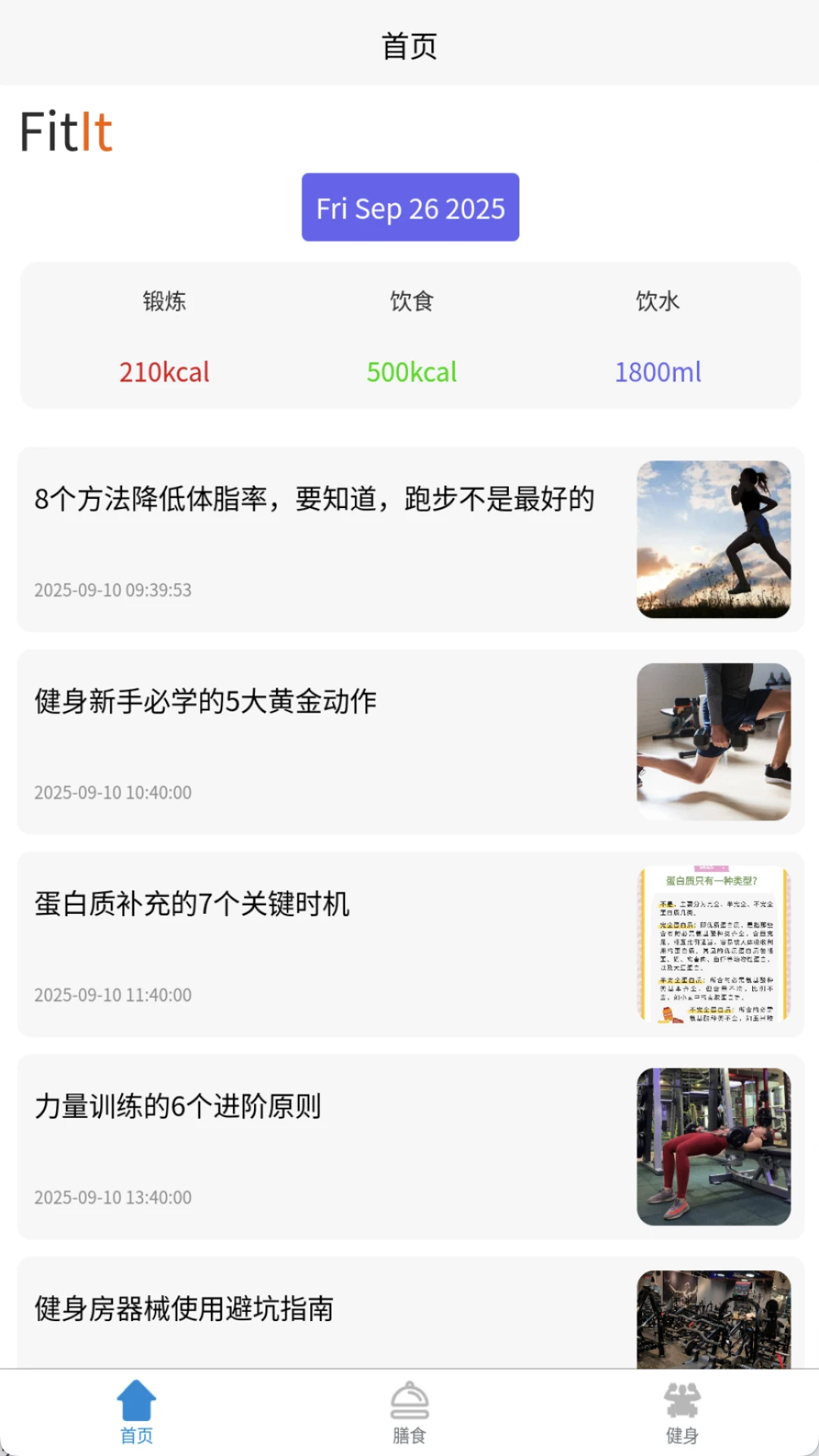 健身智库助手