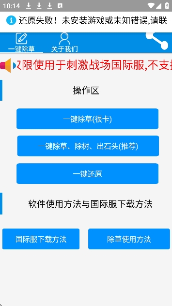 绝地除草国际服 绝地除草国际服