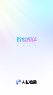 AI私教通