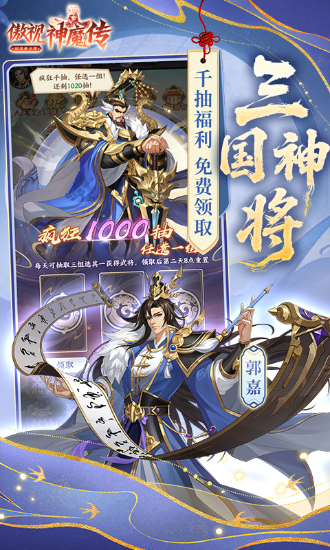 傲视神魔传 傲视神魔传