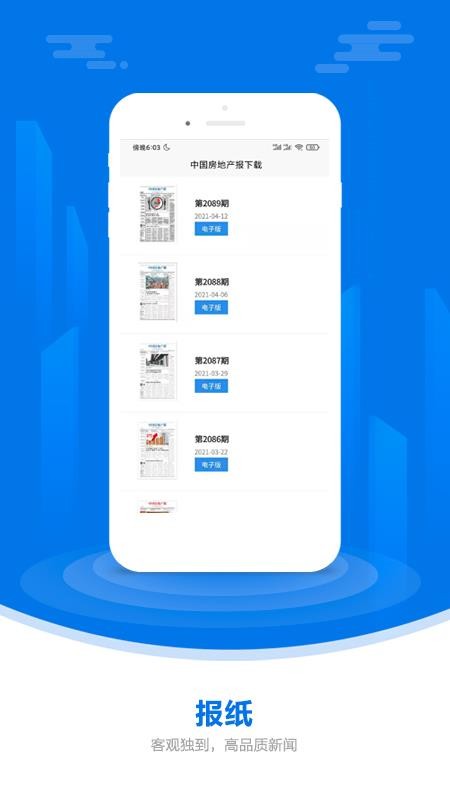 中国房地产报