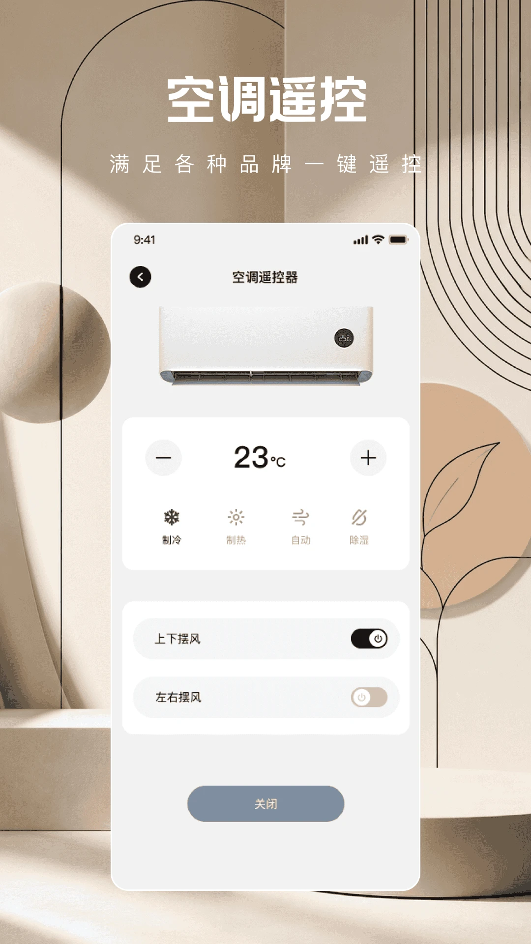 万能遥控精灵plus 万能遥控精灵plus