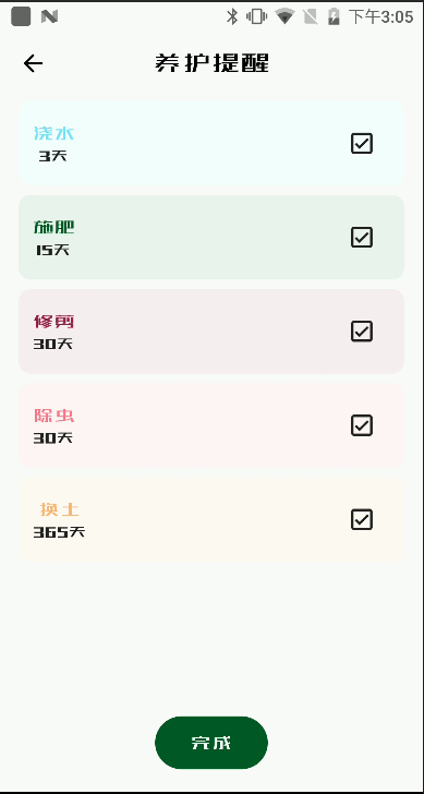 花管家 花管家
