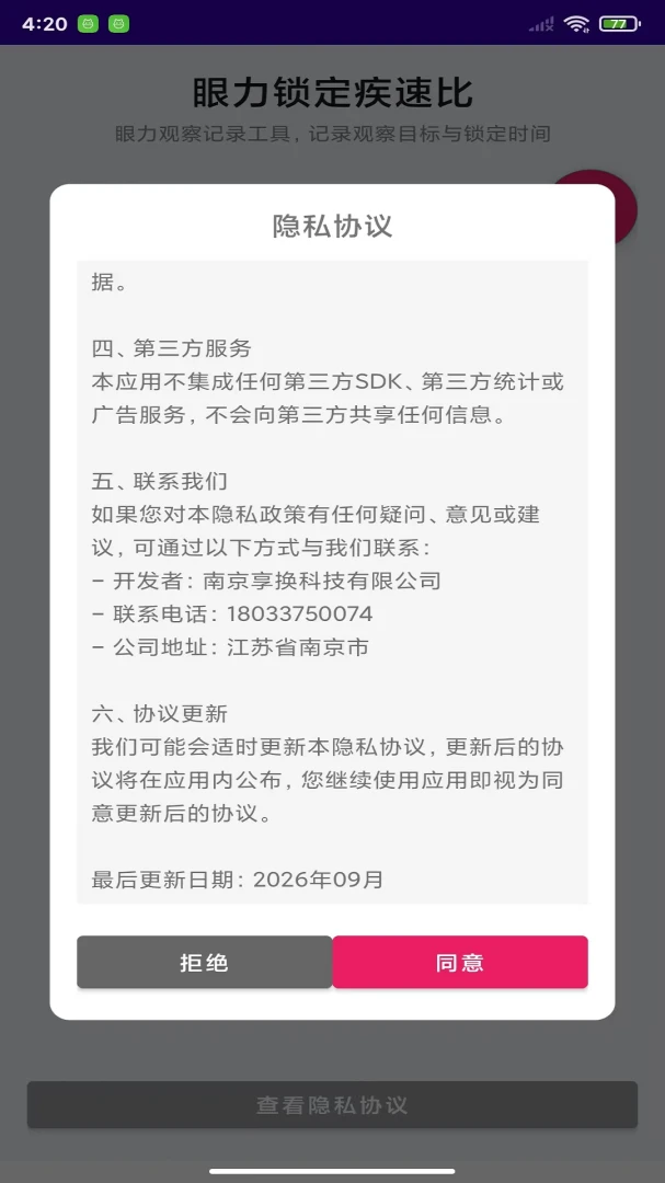 眼力锁定疾速比