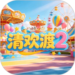 清欢渡2
