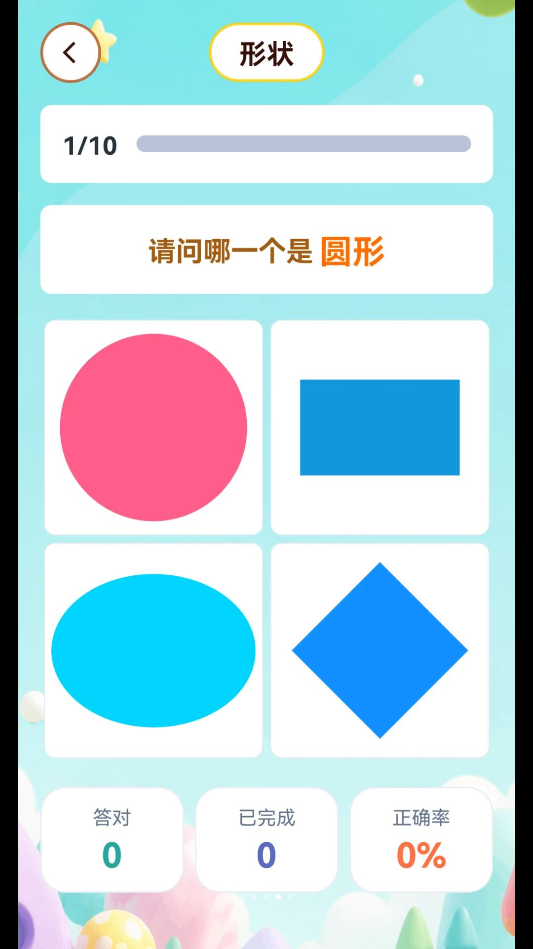 宝宝认知启蒙