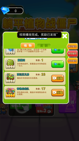 植物战僵尸3d连连看 植物战僵尸3d连连看