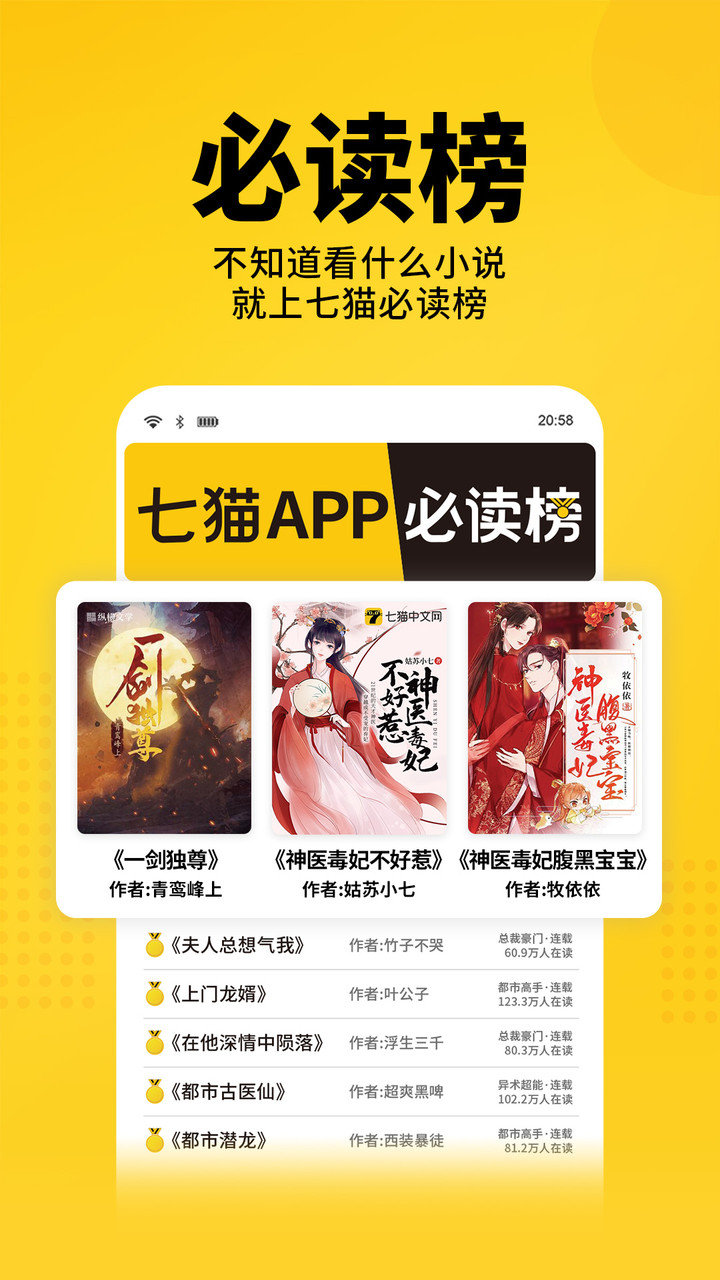 七猫免费阅读小说最新版 七猫免费阅读小说最新版
