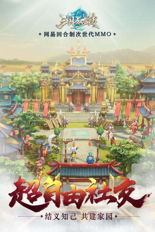 三国如龙传手游 三国如龙传手游