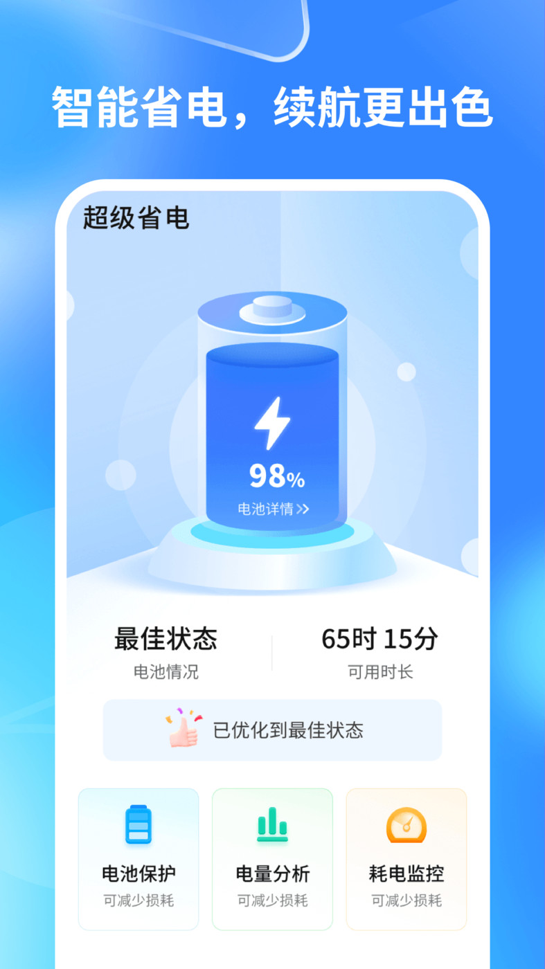 手机省电软件 手机省电软件