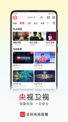 全民电视直播tv版