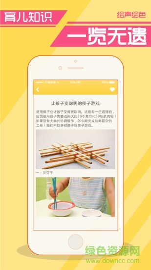 绘声绘色讲故事