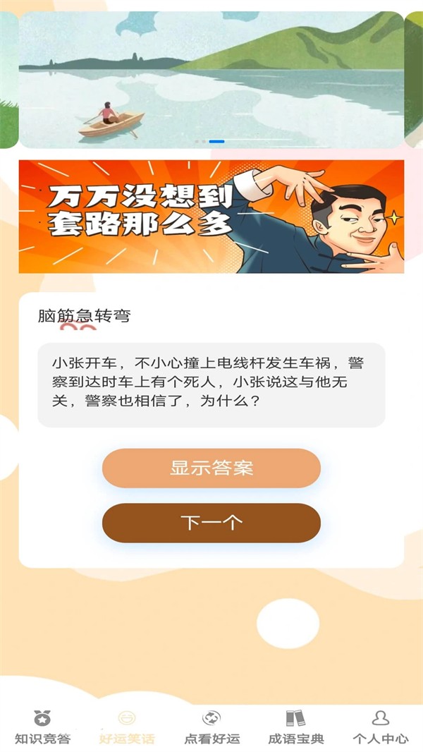 答题好运来 答题好运来