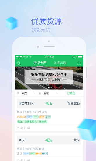 司机宝司机版 司机宝司机版