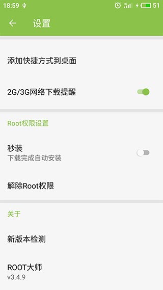 一键root大师 一键root大师