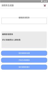 请假条