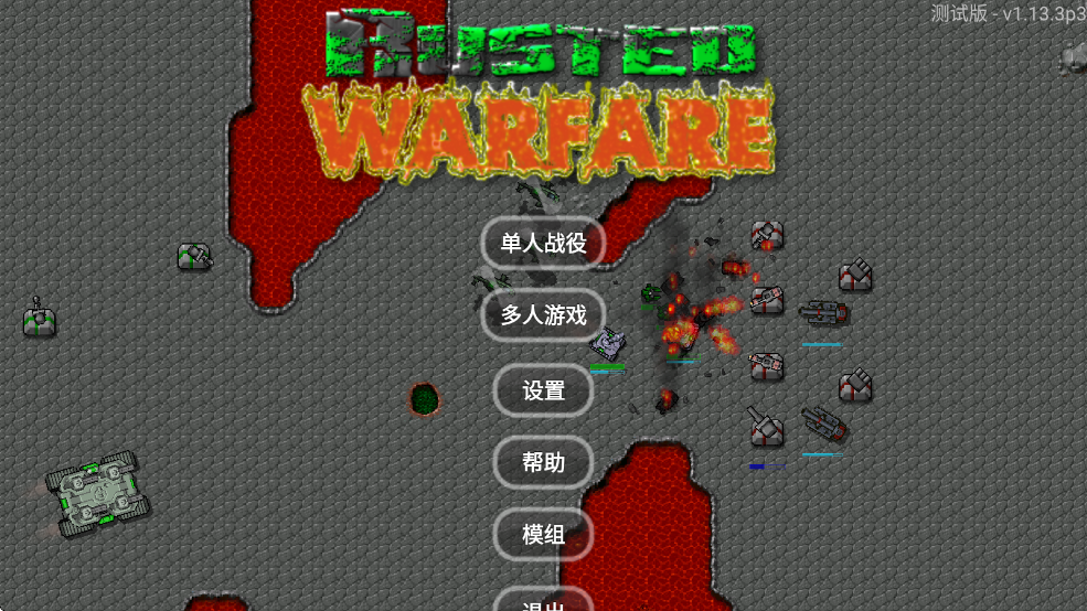 红警3 红警3