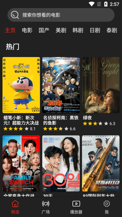 影视森林2.2.8软件 影视森林2.2.8软件