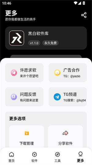 黑白软件库4.0.0最新版本