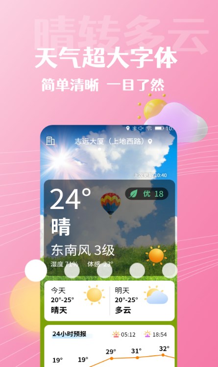 朝闻天气 朝闻天气