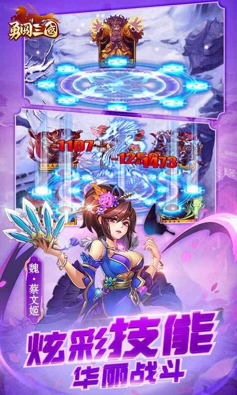 勇闯三国