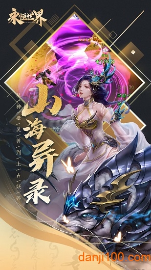 永恒世界手机版下载