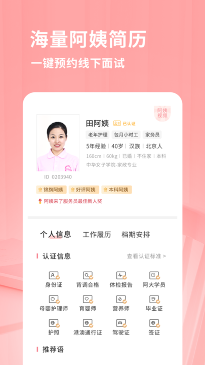 阿姨来了手机版 阿姨来了手机版