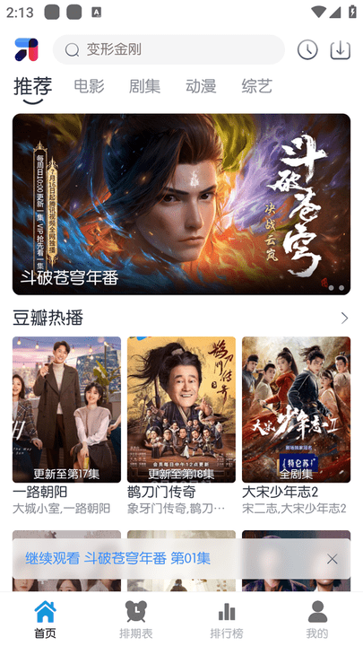 免费影视软件