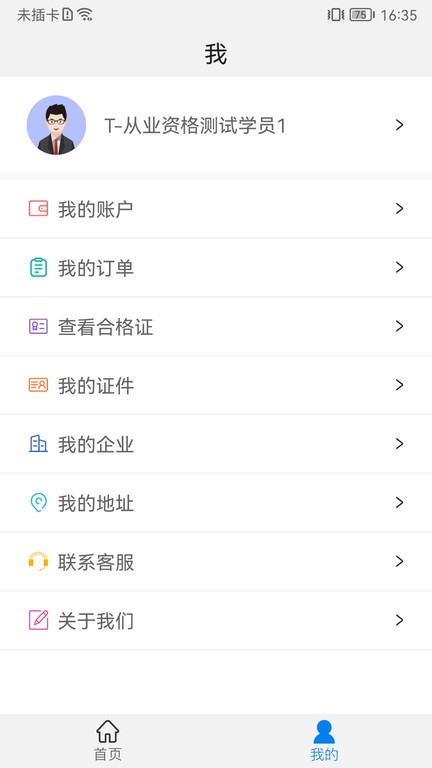 能信安交通网校 能信安交通网校