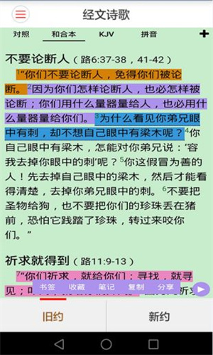 精读圣经2025年免费版 精读圣经2025年免费版