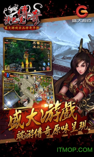 沙巴克传奇 沙巴克传奇