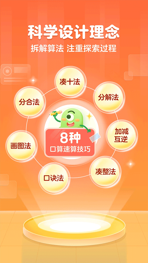 叫叫口算 叫叫口算