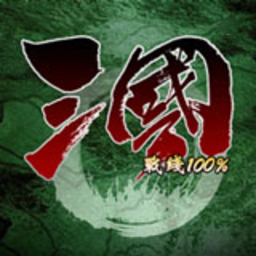 三国10